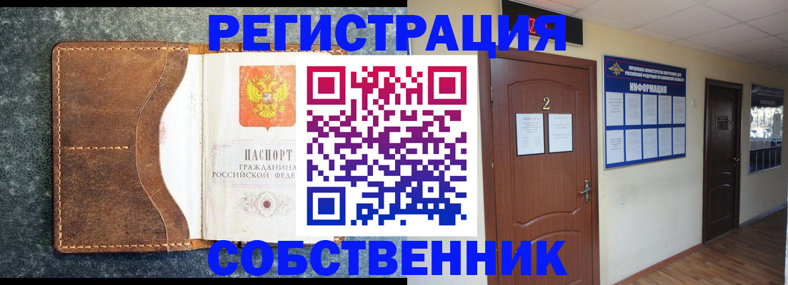 прописка законно в Плавске