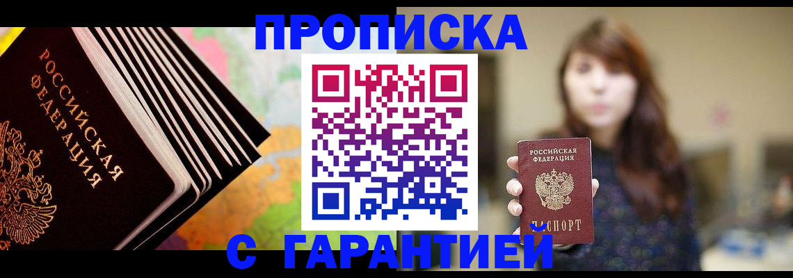 временная регистрация гарантия в Плавске