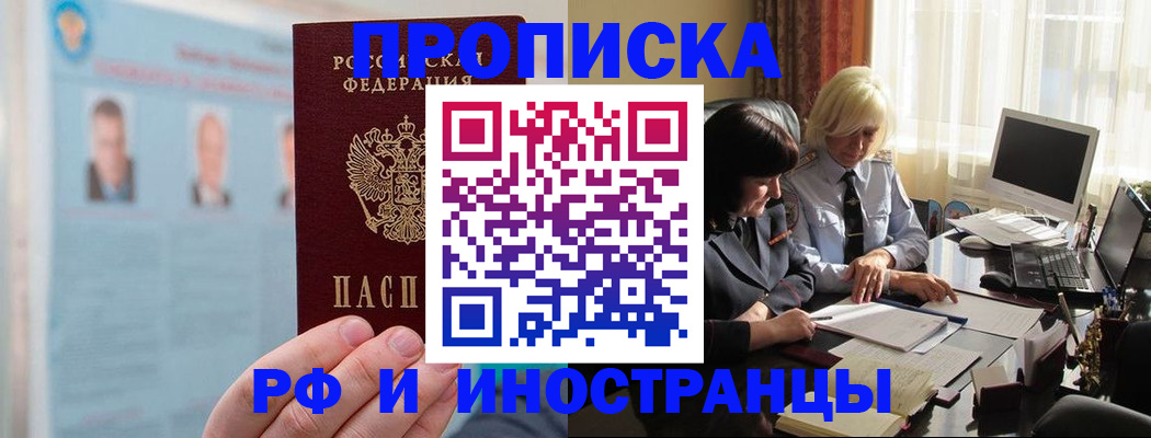 прописка регистрация в Плавске