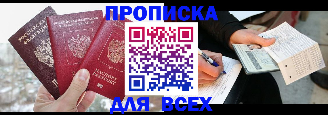 прописка регистрация в Плавске