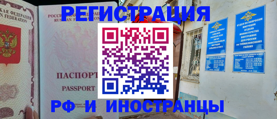 временная регистрация для школы в Плавске